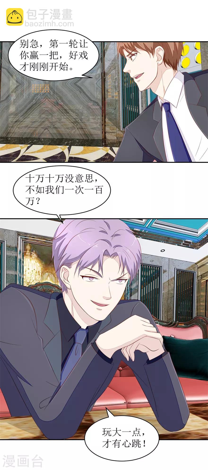 《终极透视眼》第67话 惨败的开始 第5页