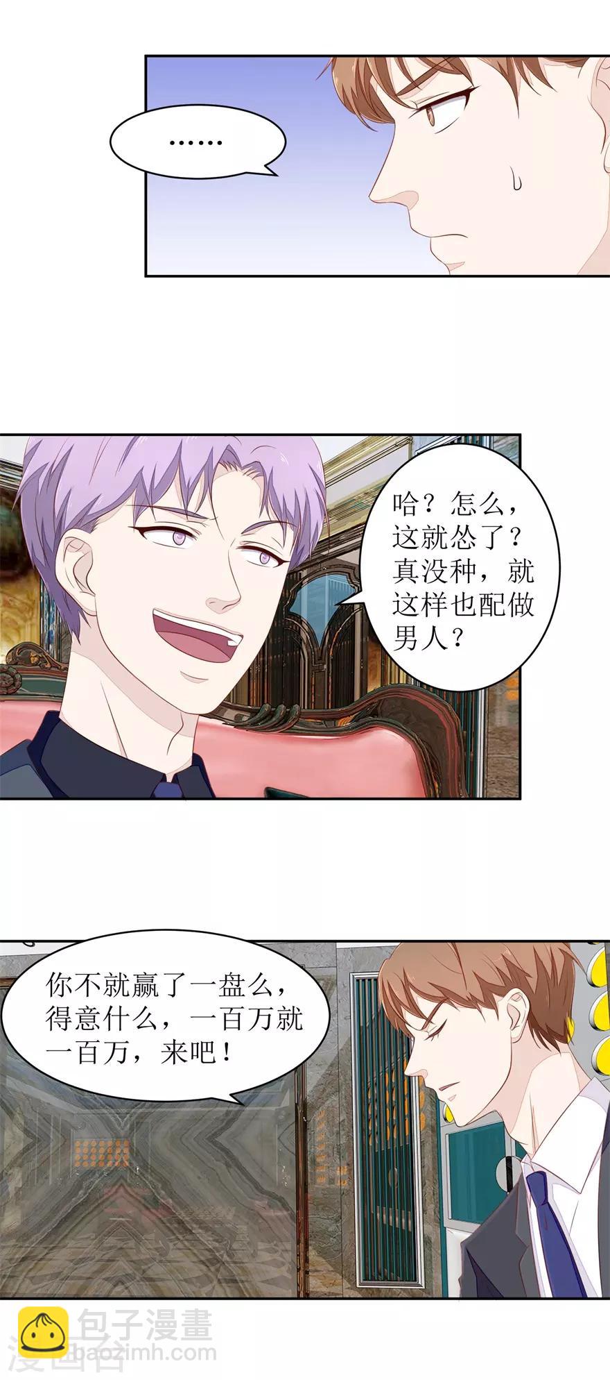 《终极透视眼》第67话 惨败的开始 第6页