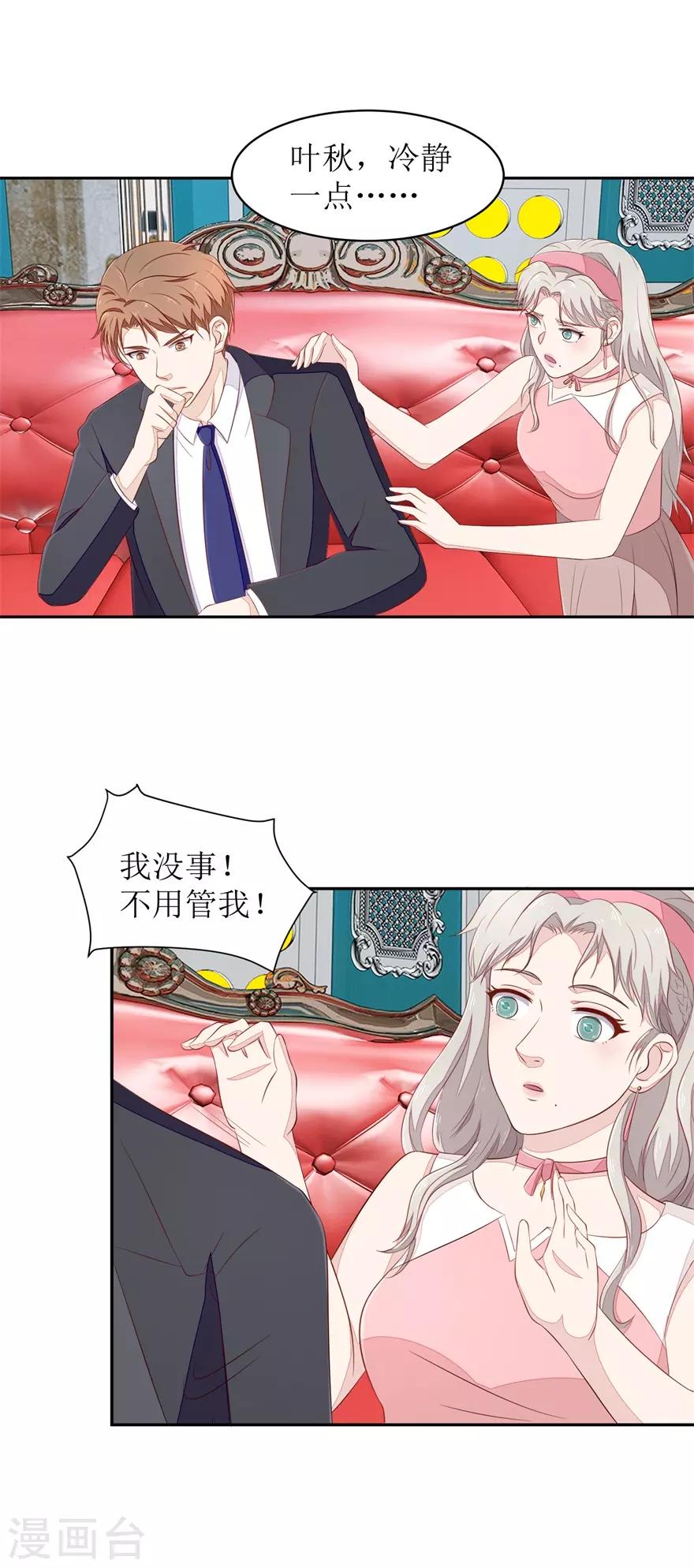 《终极透视眼》第67话 惨败的开始 第7页