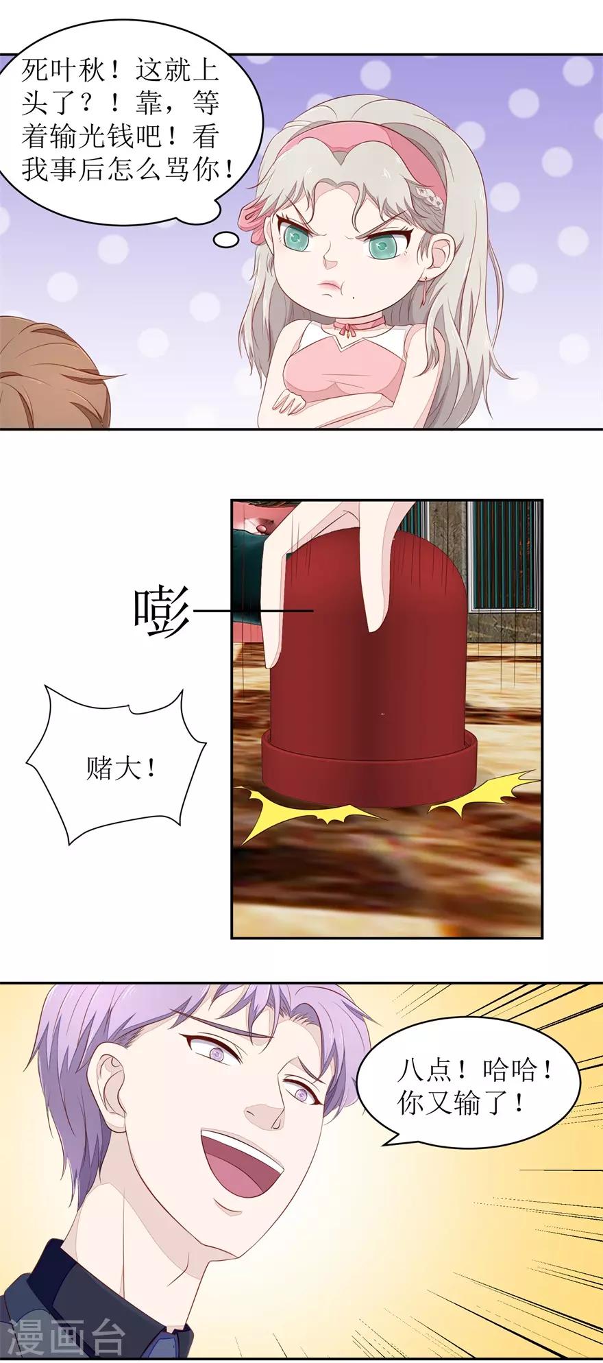 《终极透视眼》第67话 惨败的开始 第8页