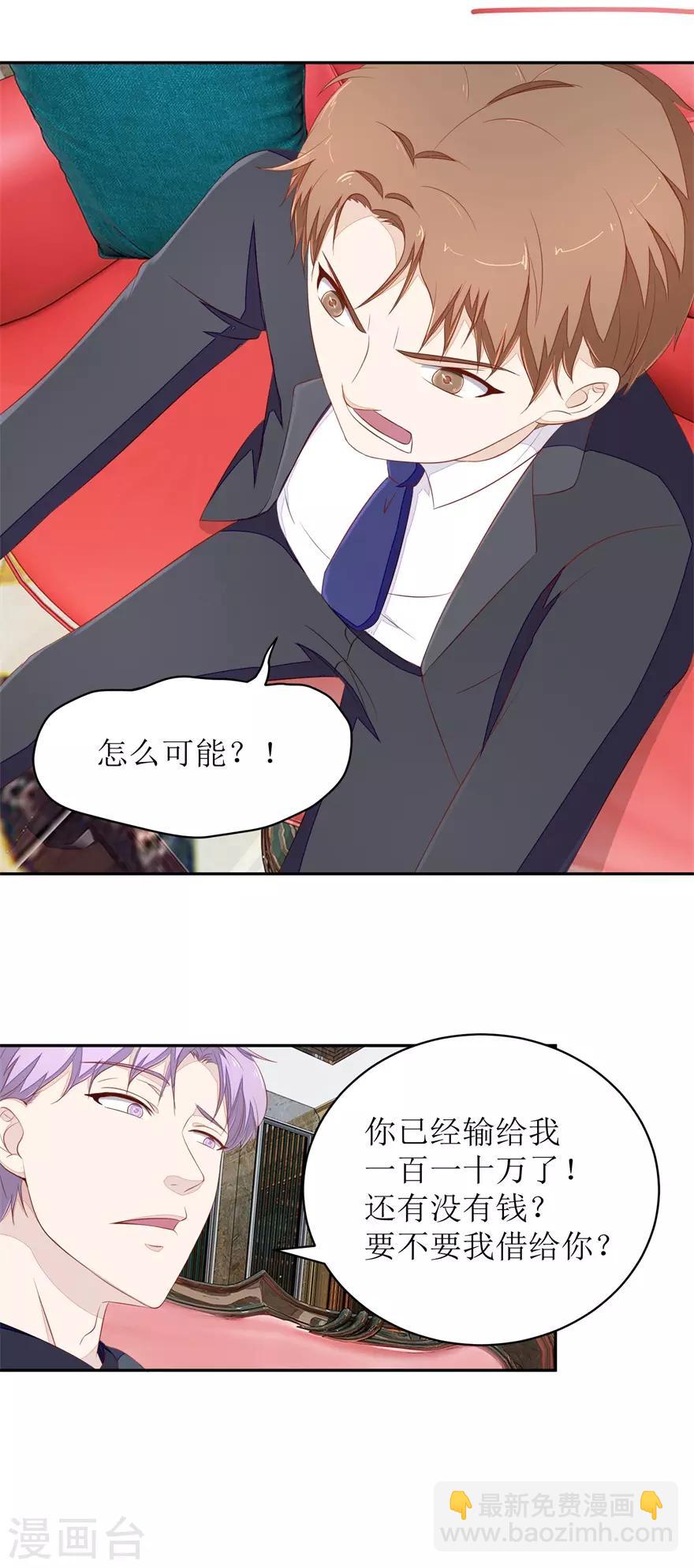 《终极透视眼》第67话 惨败的开始 第9页