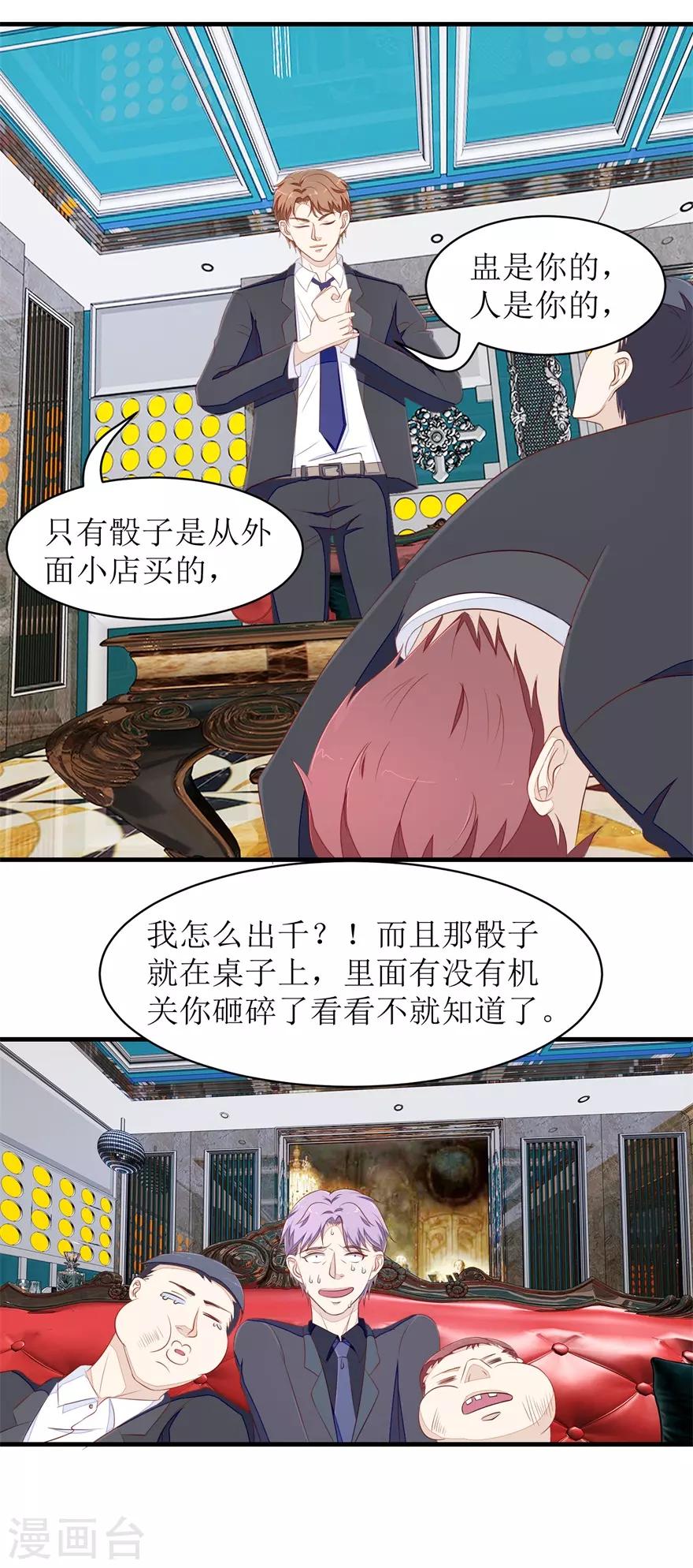 《终极透视眼》第68话 警告 第12页
