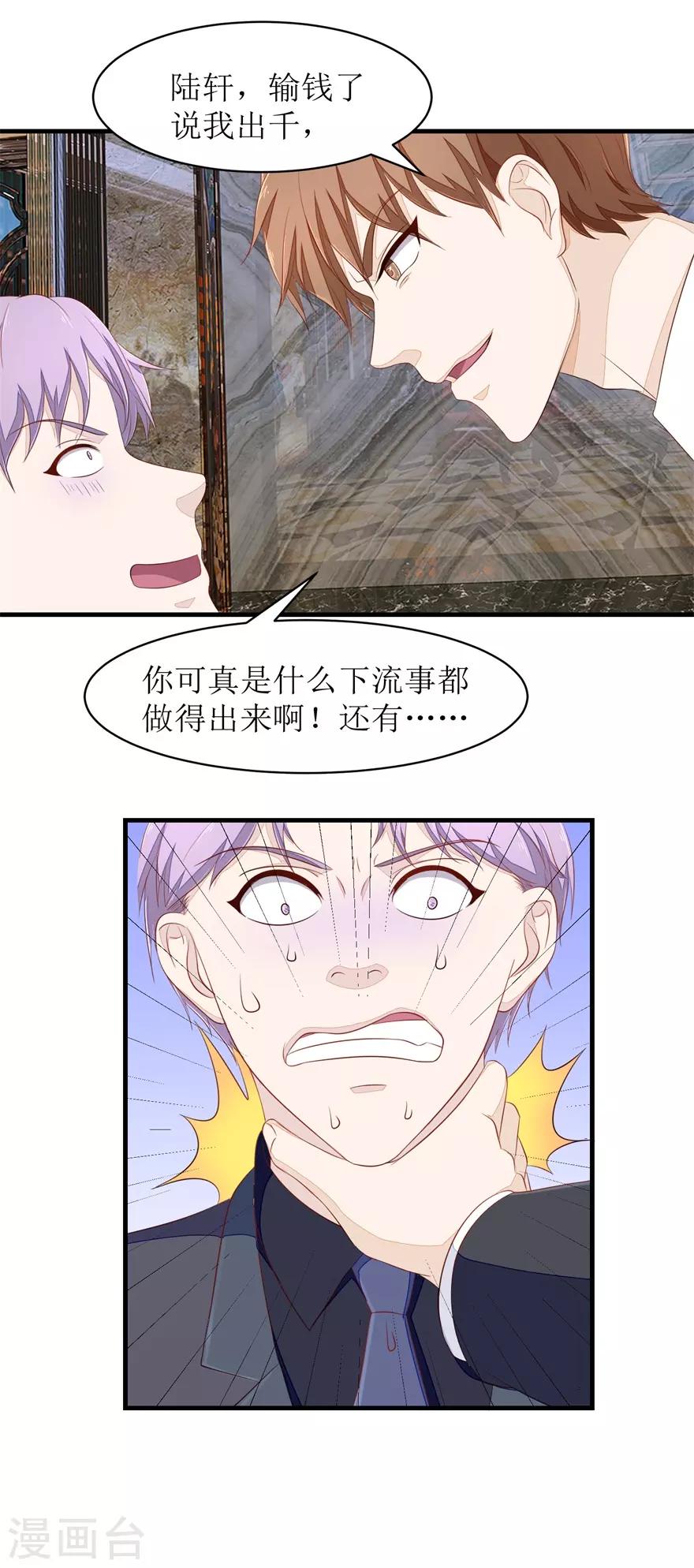《终极透视眼》第68话 警告 第13页