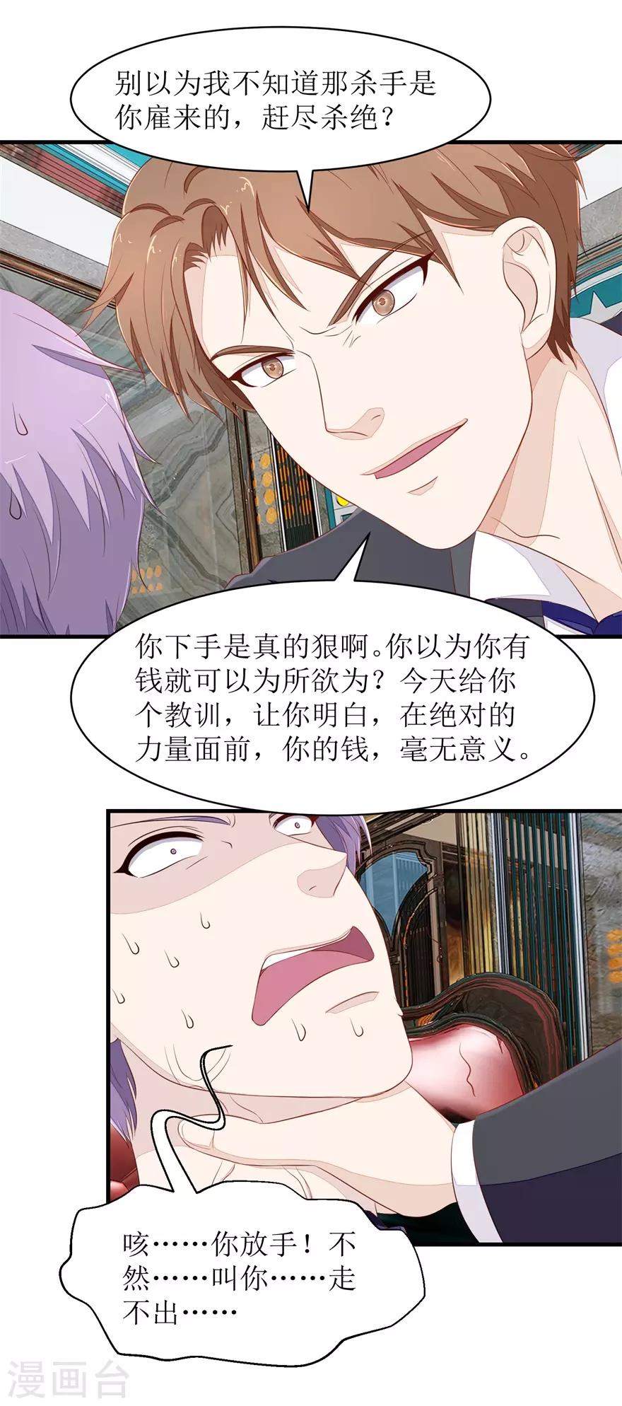 《终极透视眼》第68话 警告 第14页