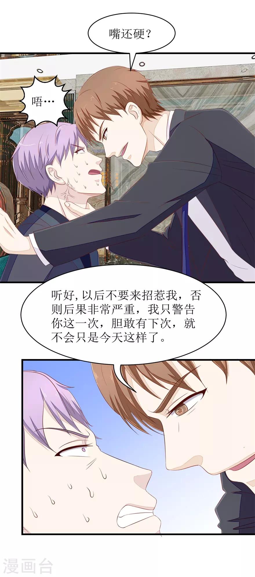 《终极透视眼》第68话 警告 第15页