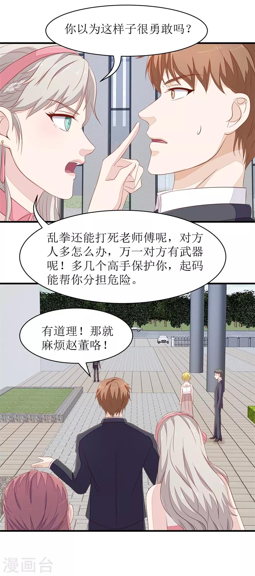 《终极透视眼》第68话 警告 第18页