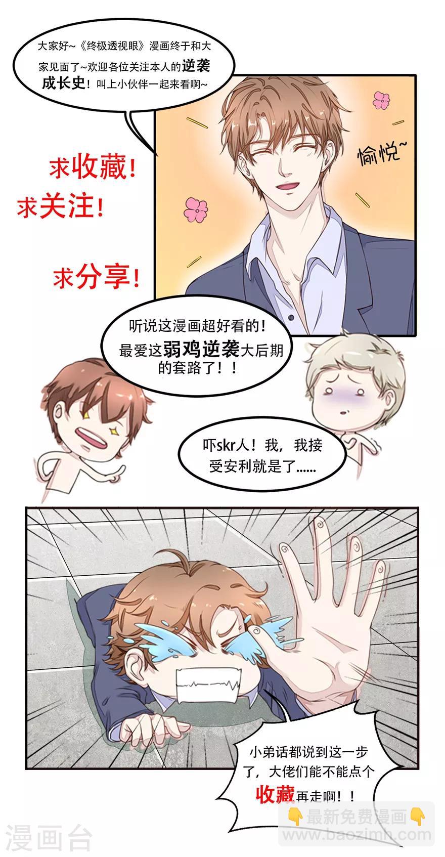 《终极透视眼》第68话 警告 第19页
