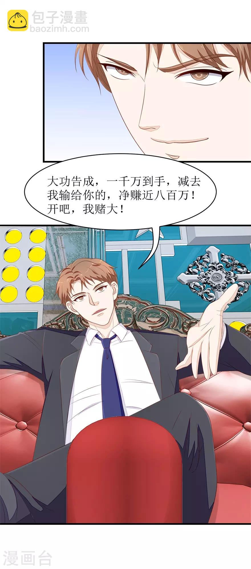 《终极透视眼》第68话 警告 第5页