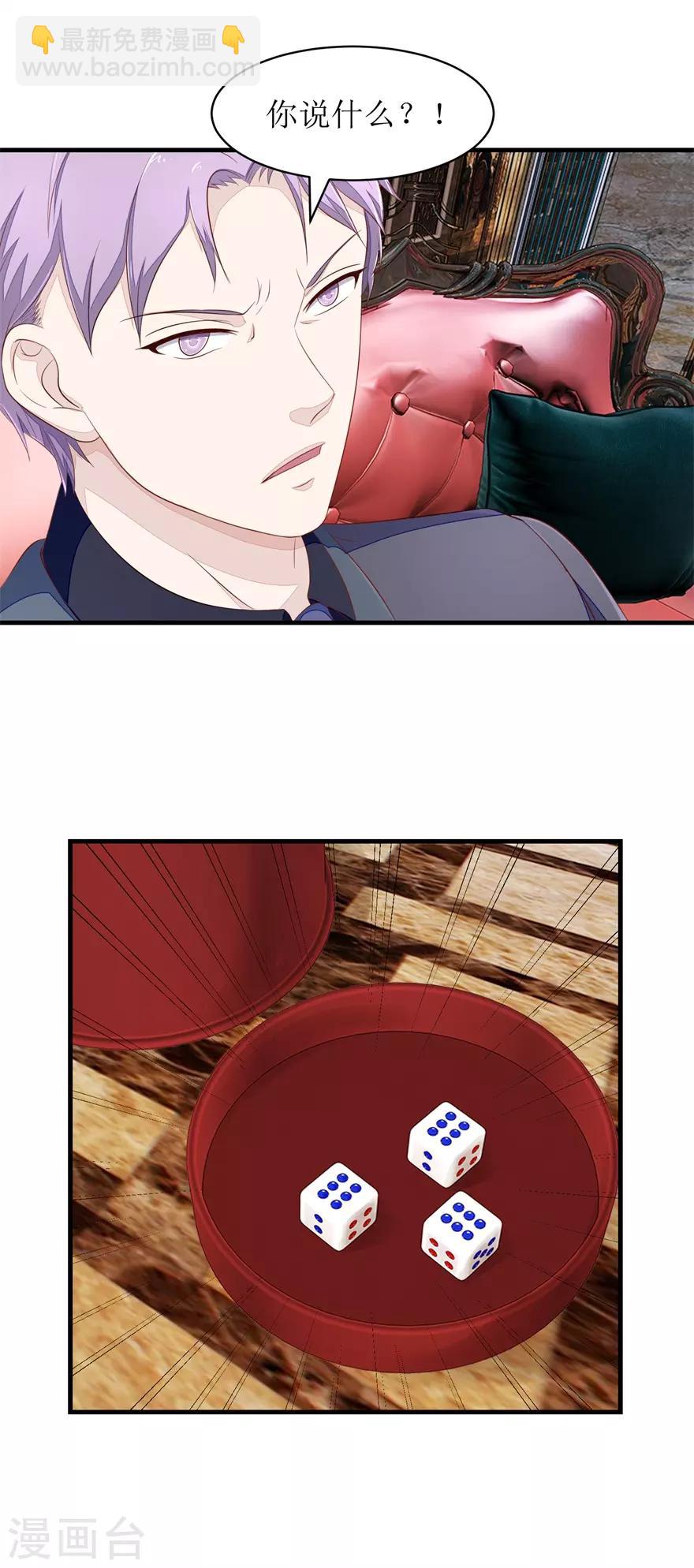 《终极透视眼》第68话 警告 第6页