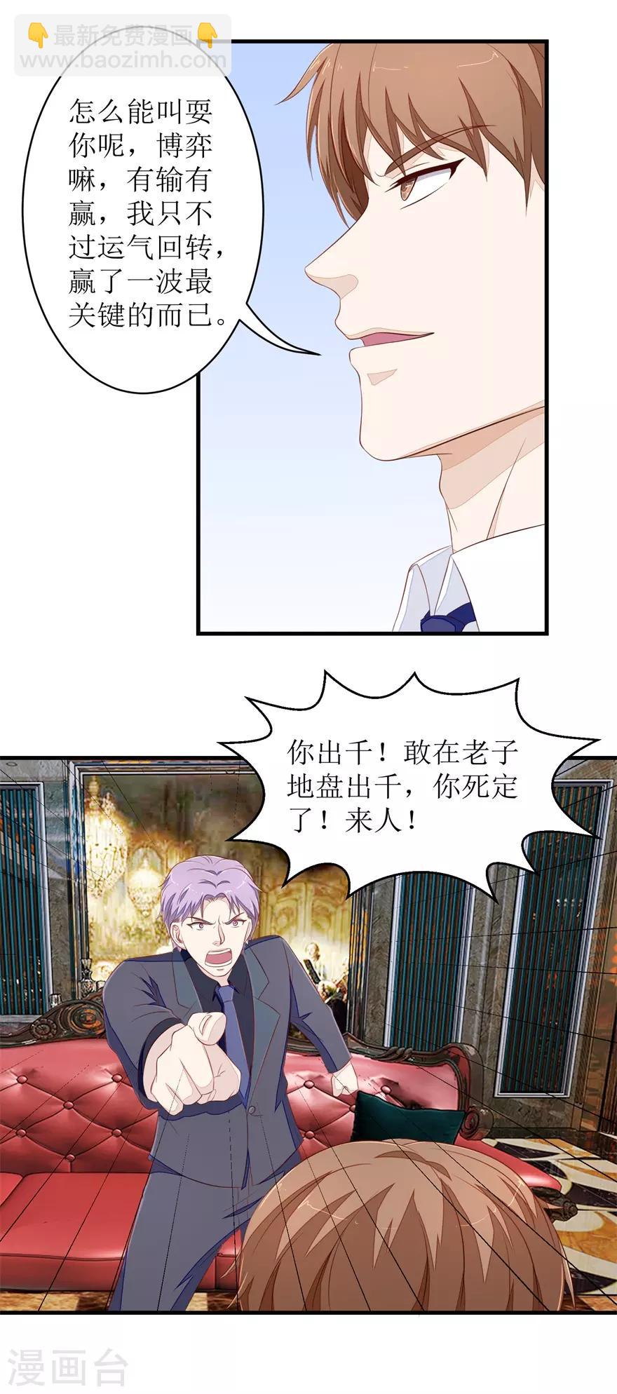 《终极透视眼》第68话 警告 第8页