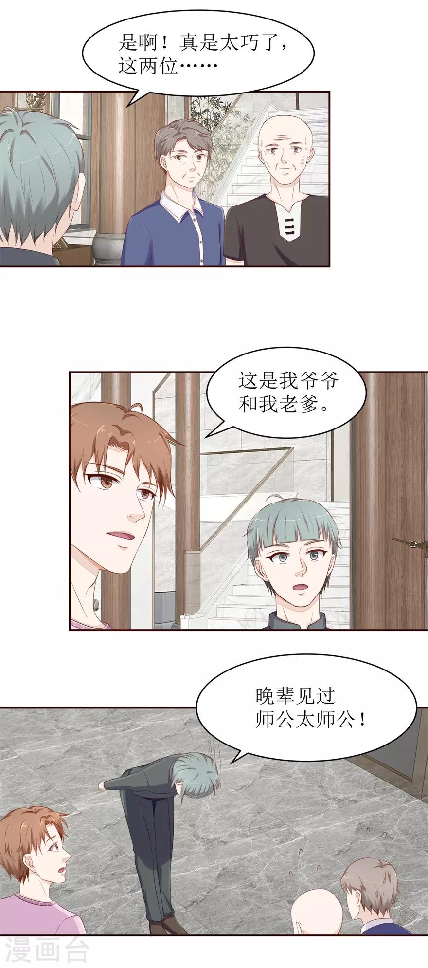 《终极透视眼》第70话 再遇毛杰 第10页