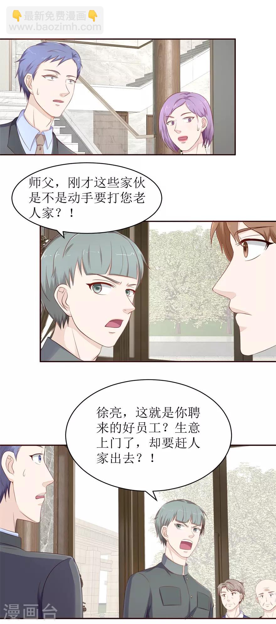 《终极透视眼》第70话 再遇毛杰 第11页