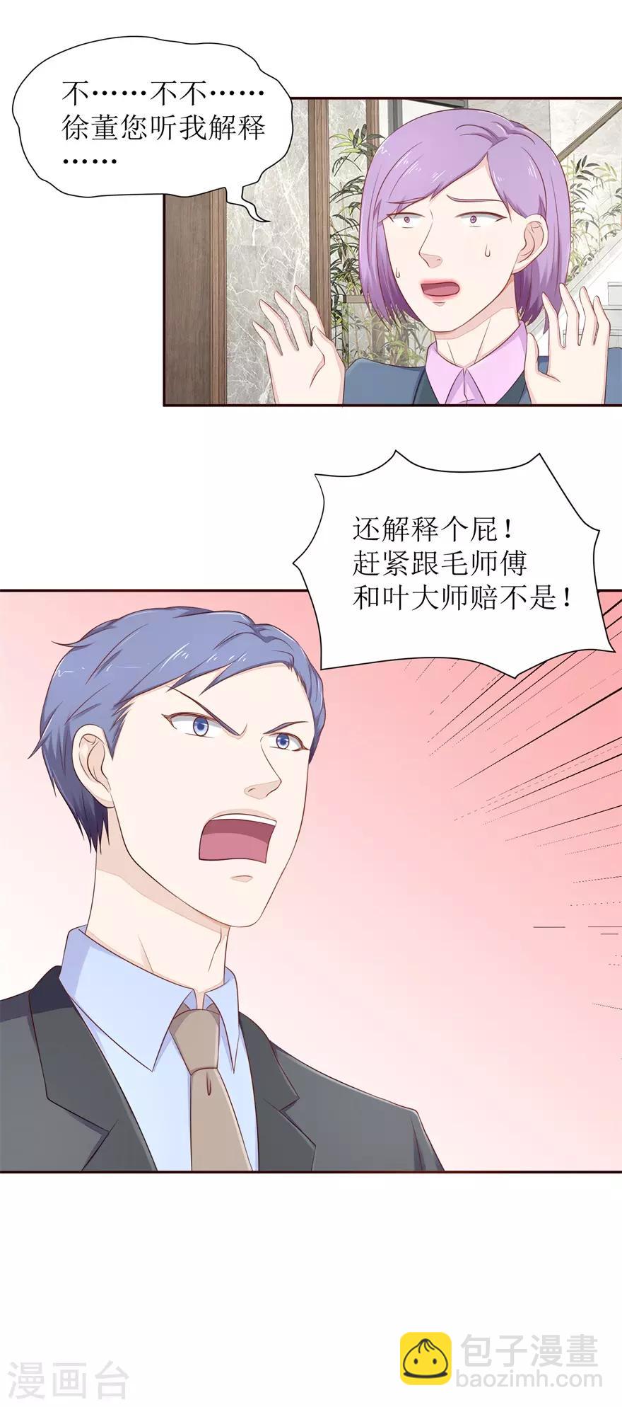 《终极透视眼》第70话 再遇毛杰 第12页