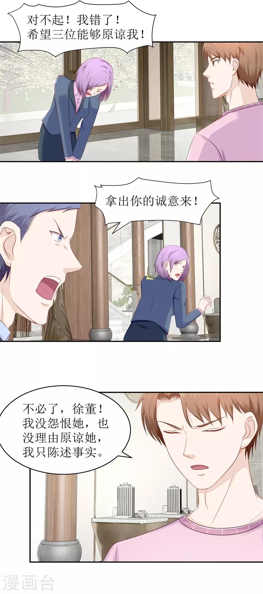 《终极透视眼》第70话 再遇毛杰 第13页
