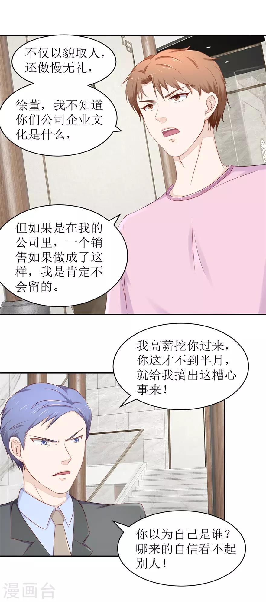 《终极透视眼》第70话 再遇毛杰 第14页