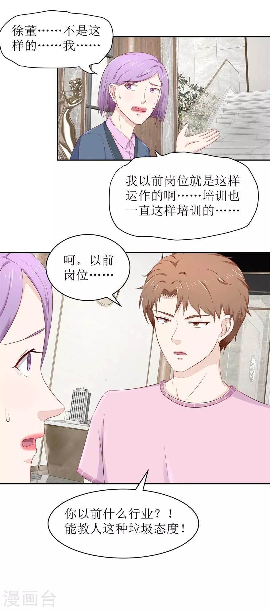 《终极透视眼》第70话 再遇毛杰 第15页