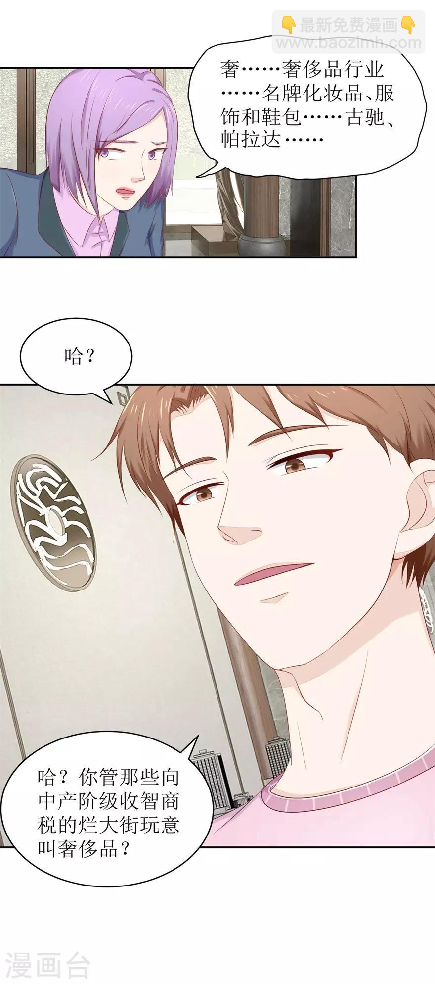 《终极透视眼》第70话 再遇毛杰 第16页