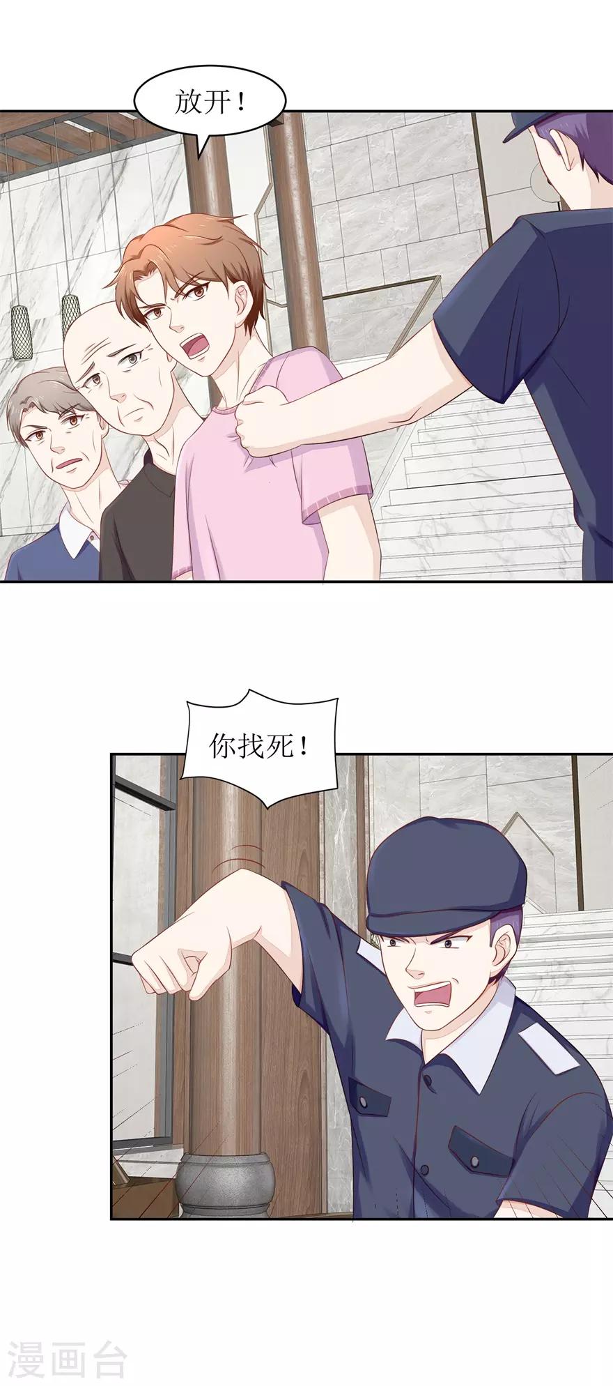 《终极透视眼》第70话 再遇毛杰 第2页