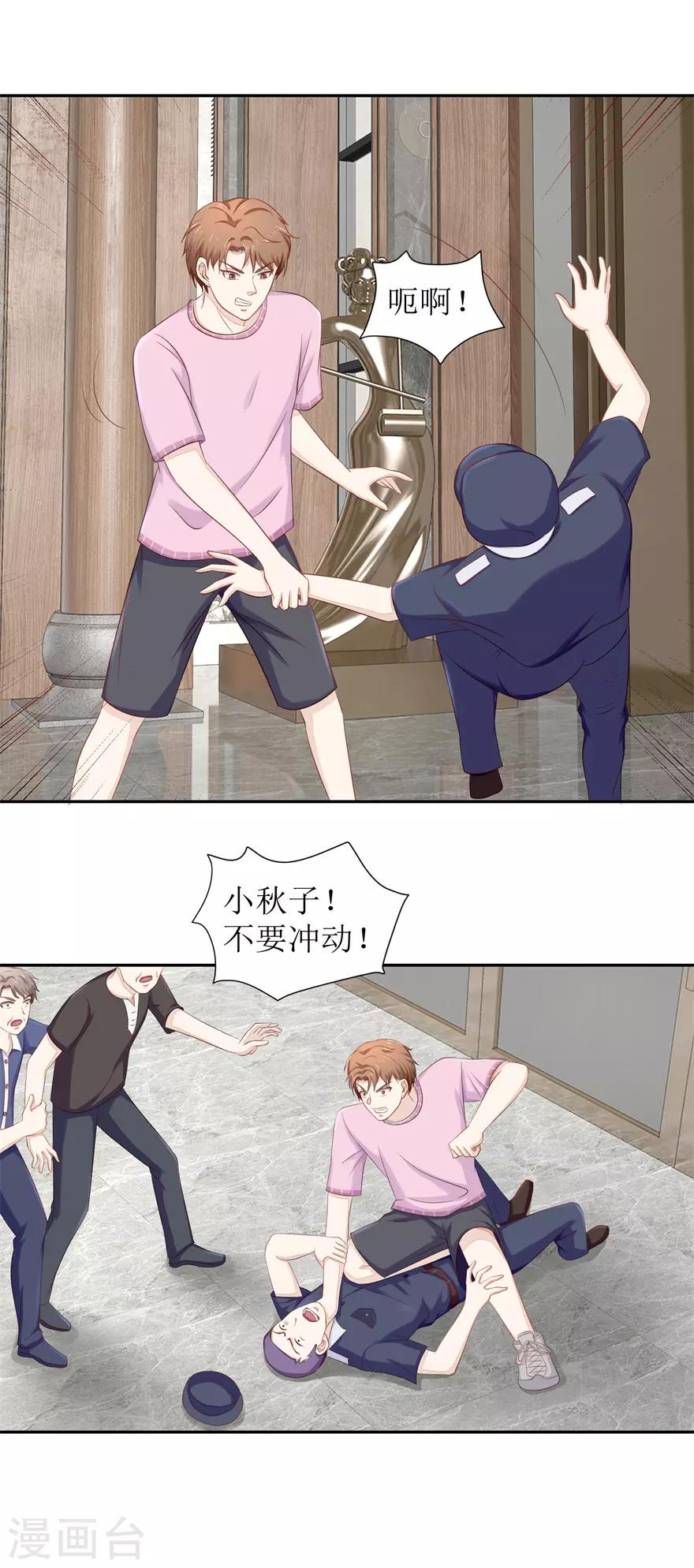 《终极透视眼》第70话 再遇毛杰 第3页