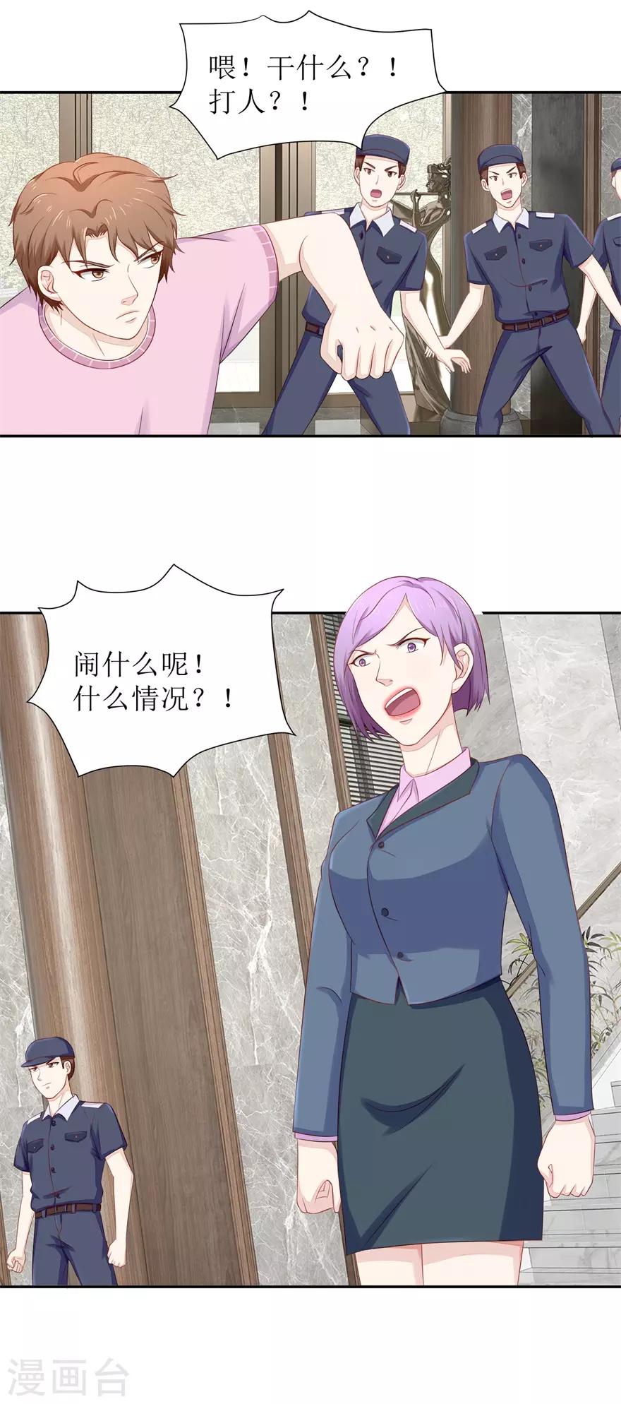 《终极透视眼》第70话 再遇毛杰 第4页