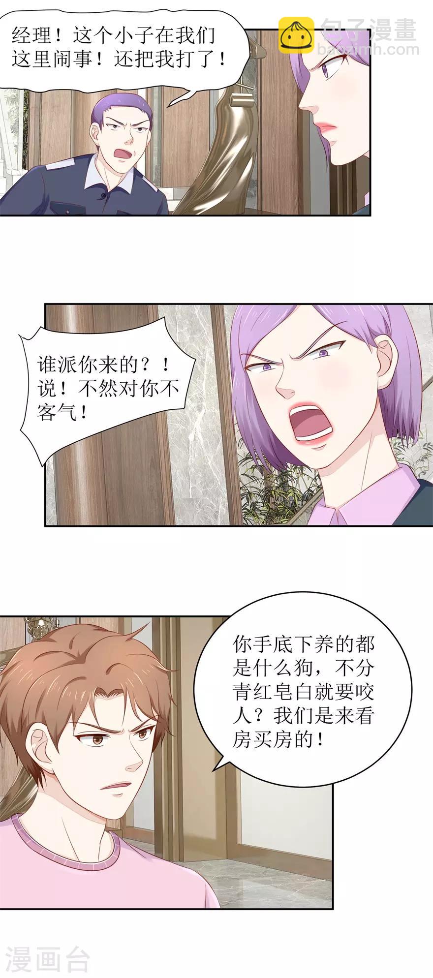 《终极透视眼》第70话 再遇毛杰 第5页