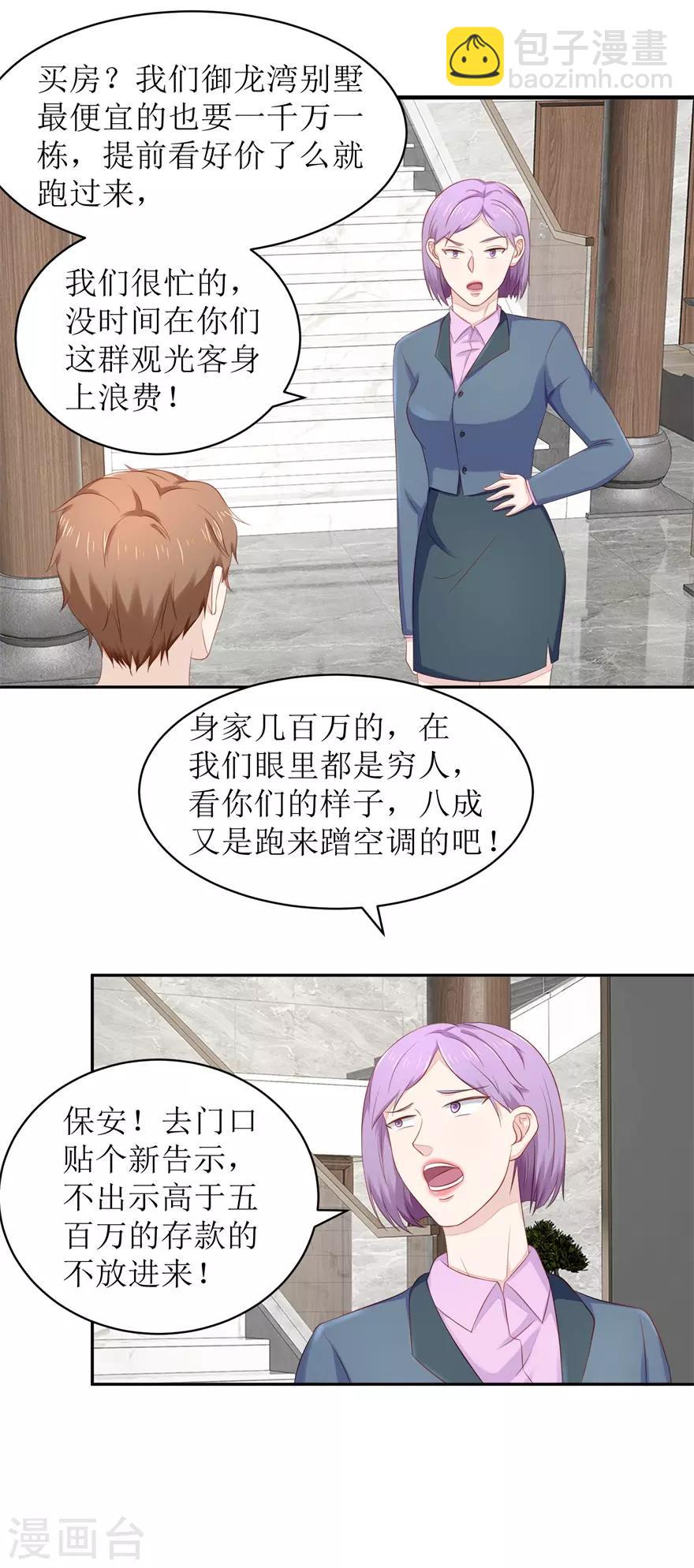 《终极透视眼》第70话 再遇毛杰 第6页