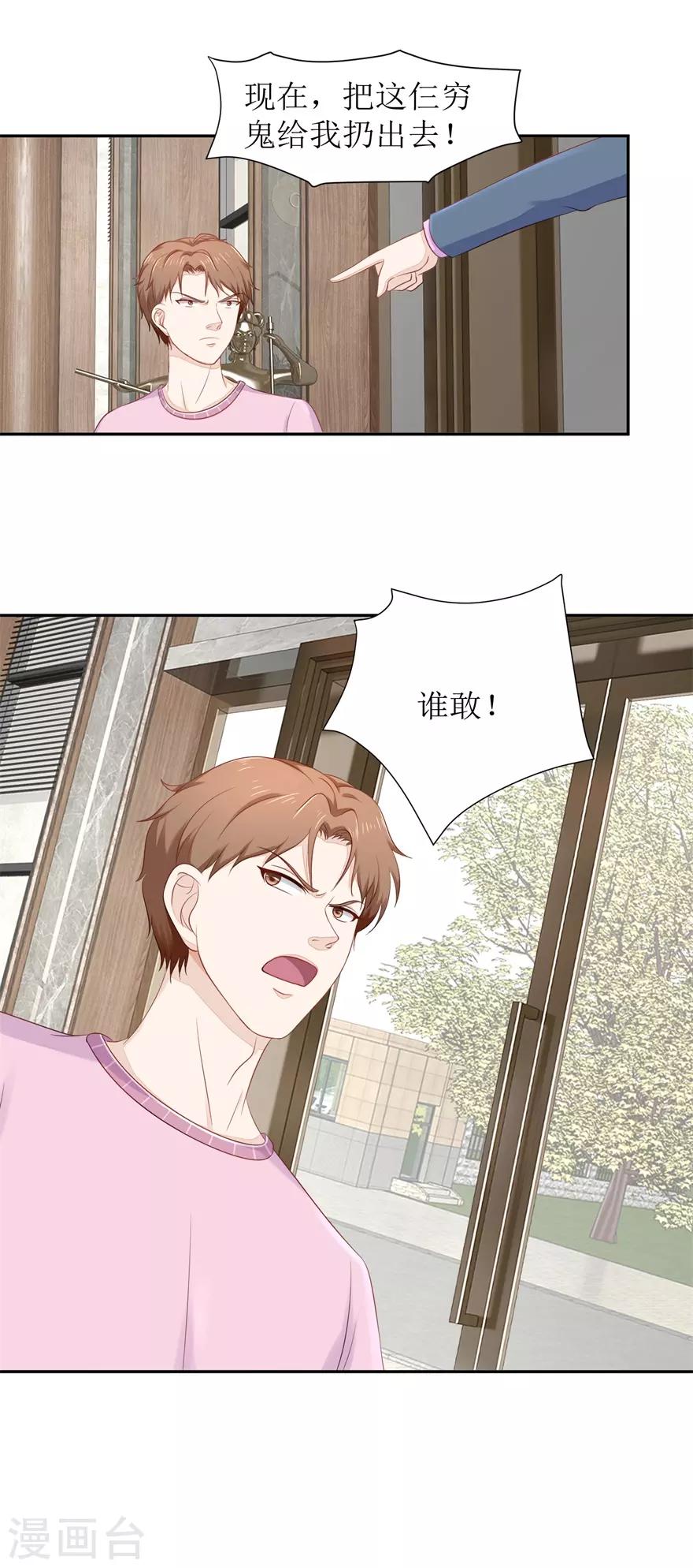 《终极透视眼》第70话 再遇毛杰 第7页