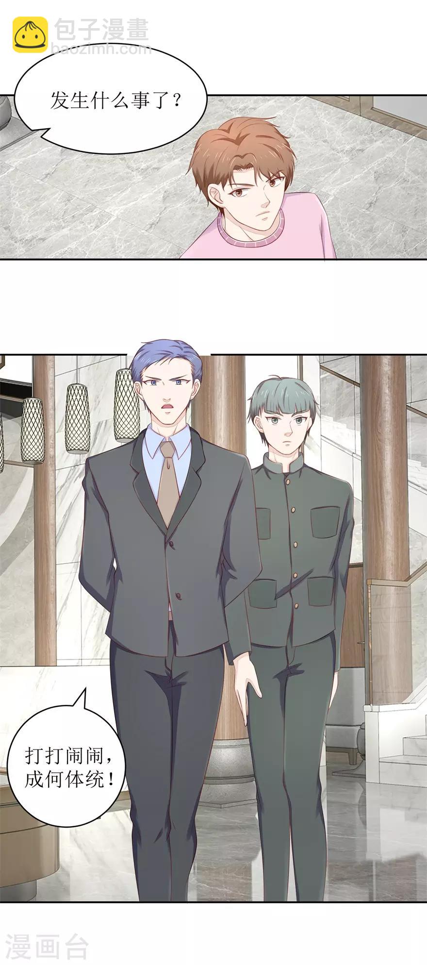 《终极透视眼》第70话 再遇毛杰 第8页