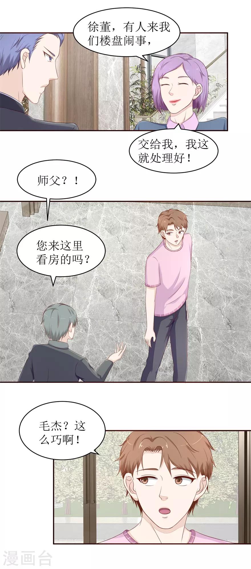 《终极透视眼》第70话 再遇毛杰 第9页
