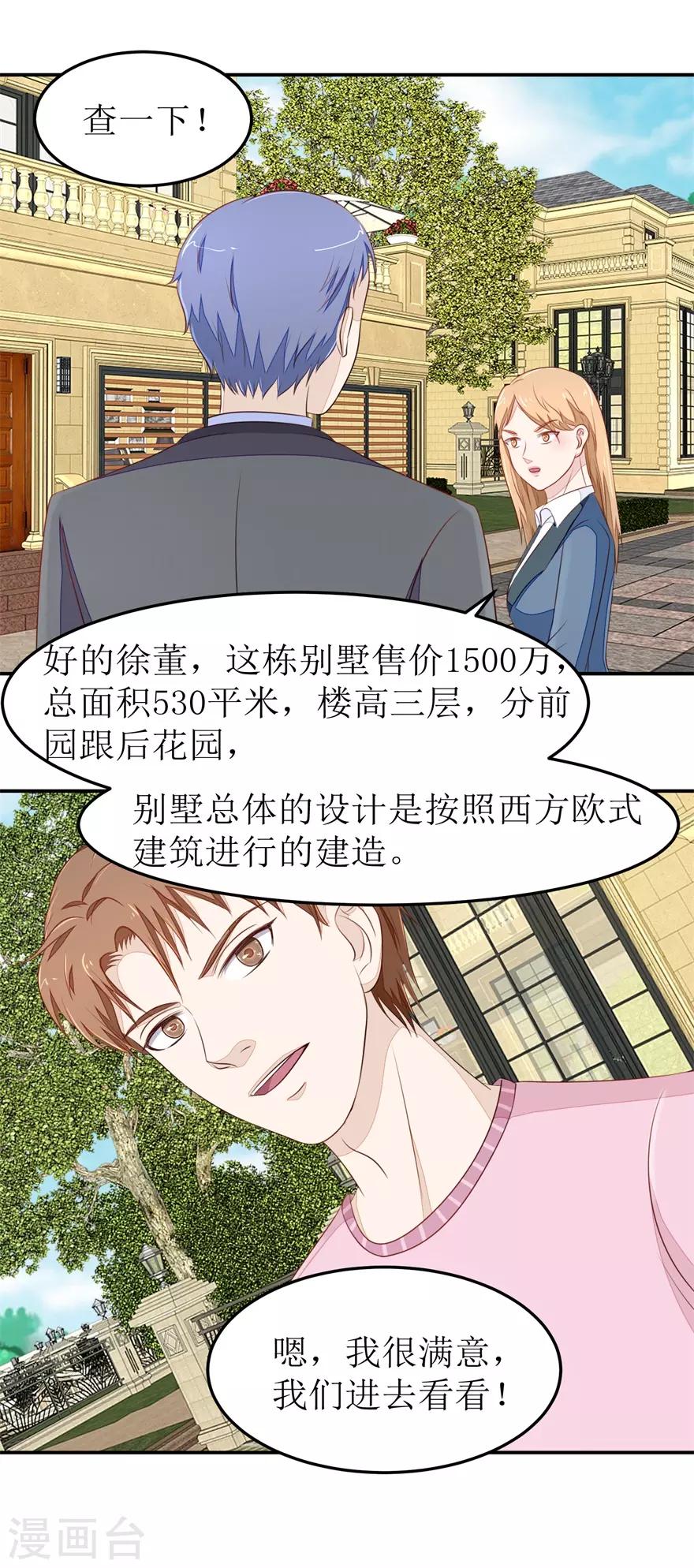 《终极透视眼》第71话 抢别墅 第10页