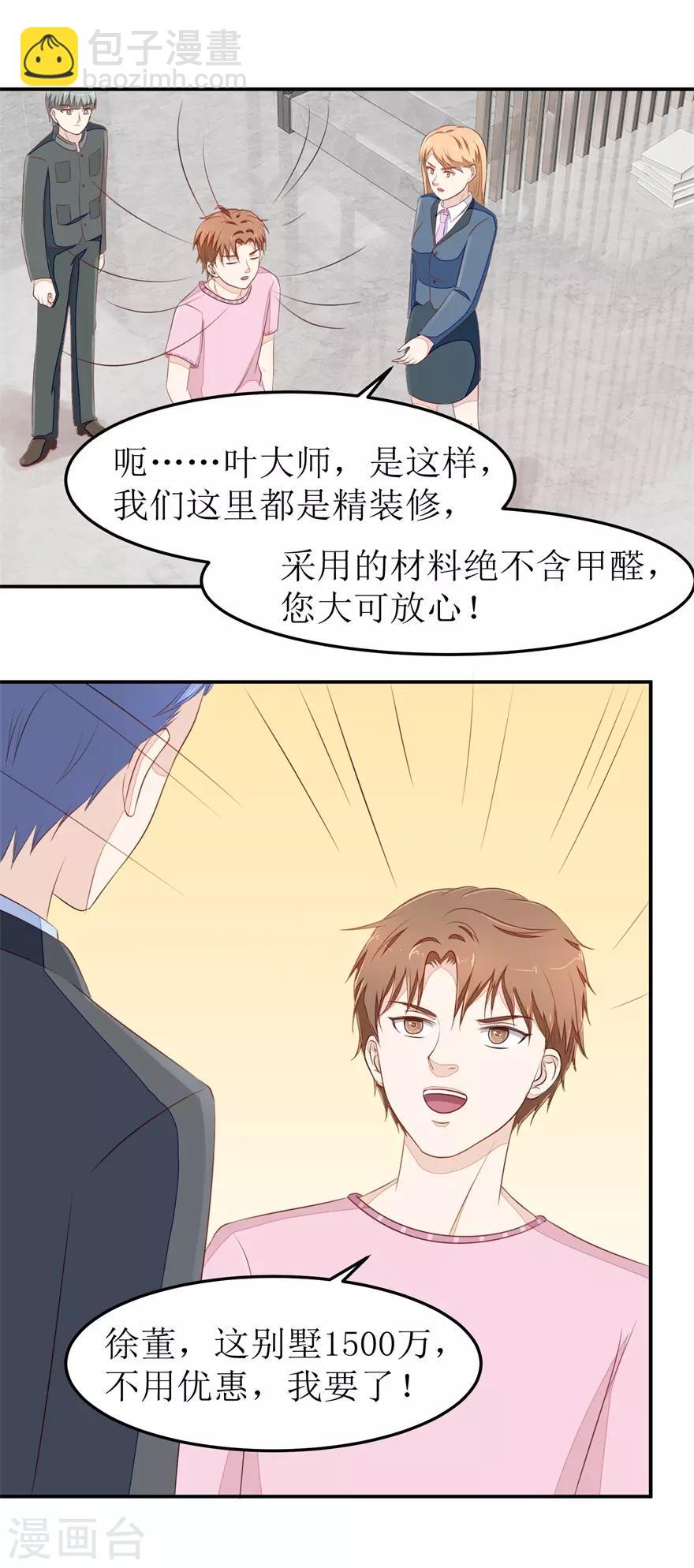 《终极透视眼》第71话 抢别墅 第12页