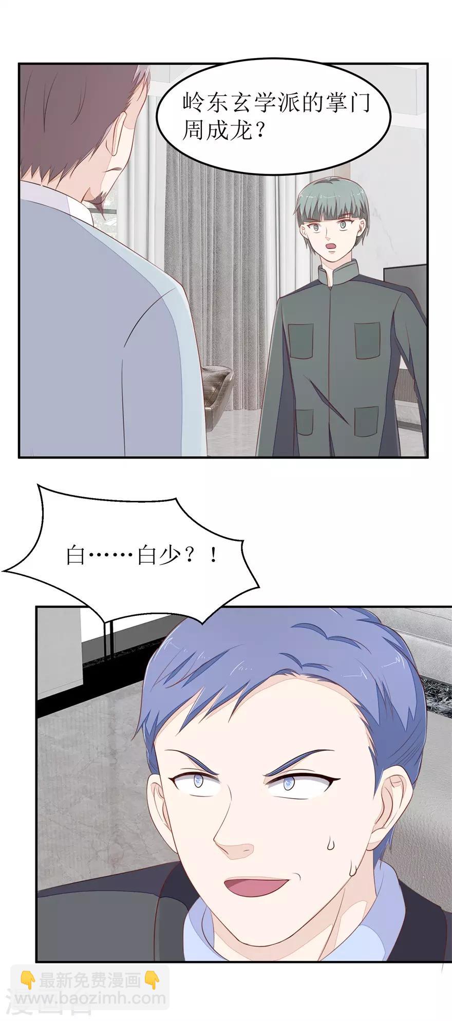《终极透视眼》第71话 抢别墅 第14页