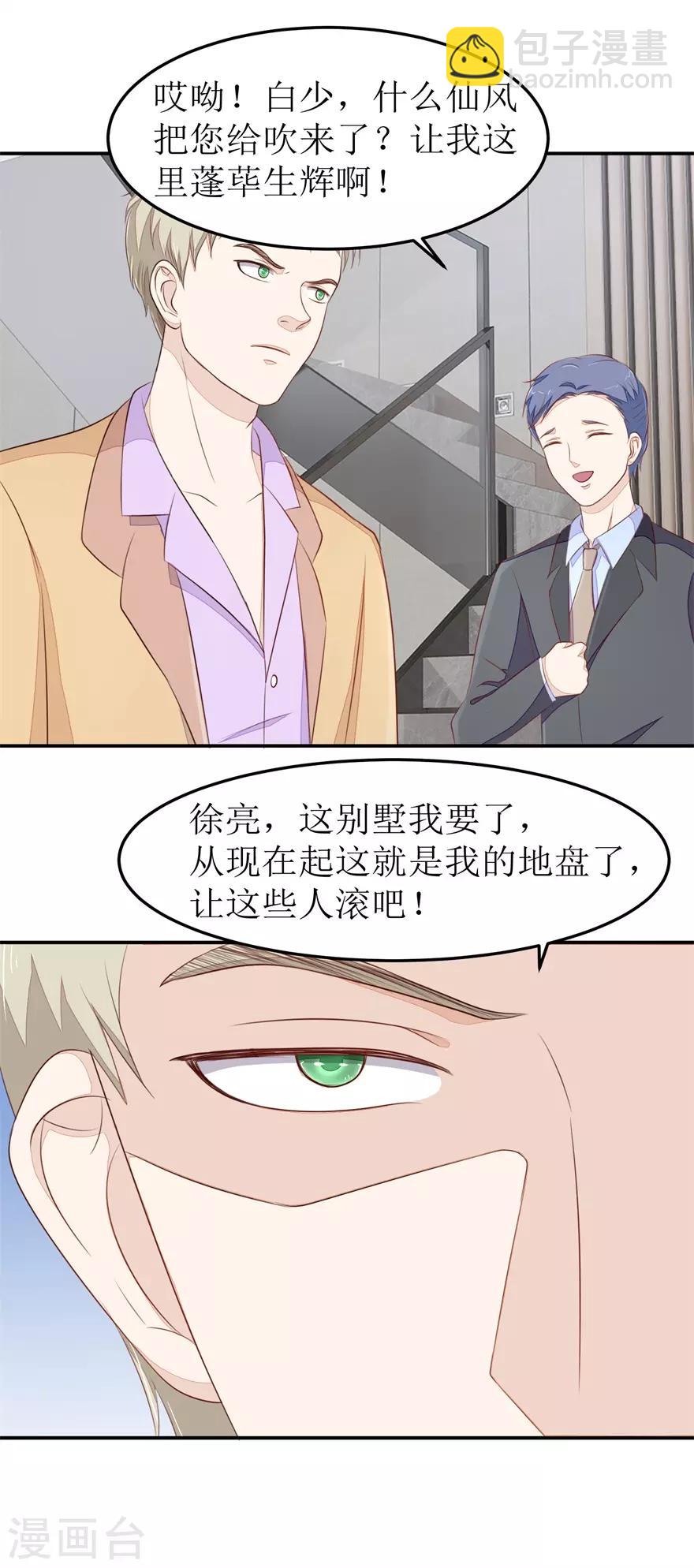 《终极透视眼》第71话 抢别墅 第15页