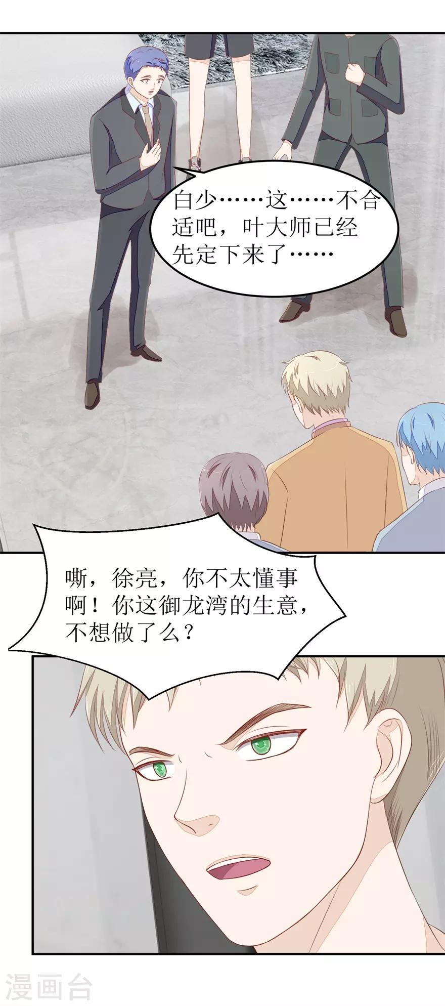 《终极透视眼》第71话 抢别墅 第16页