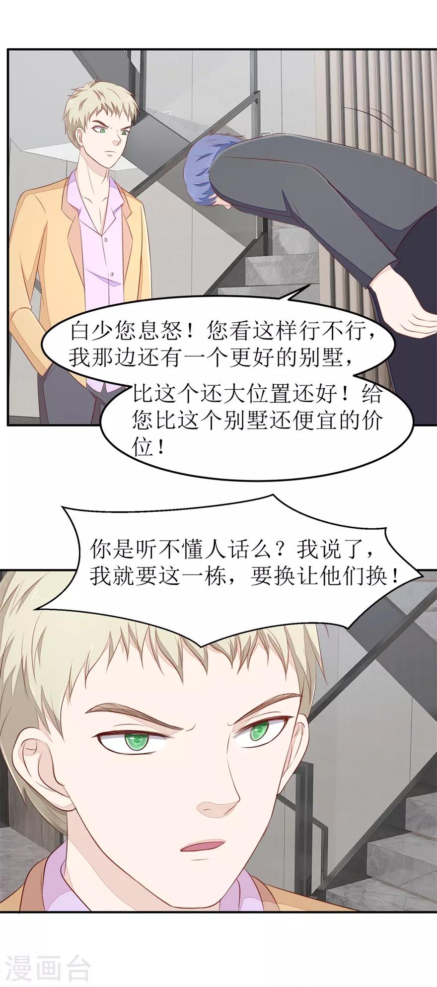 《终极透视眼》第71话 抢别墅 第17页
