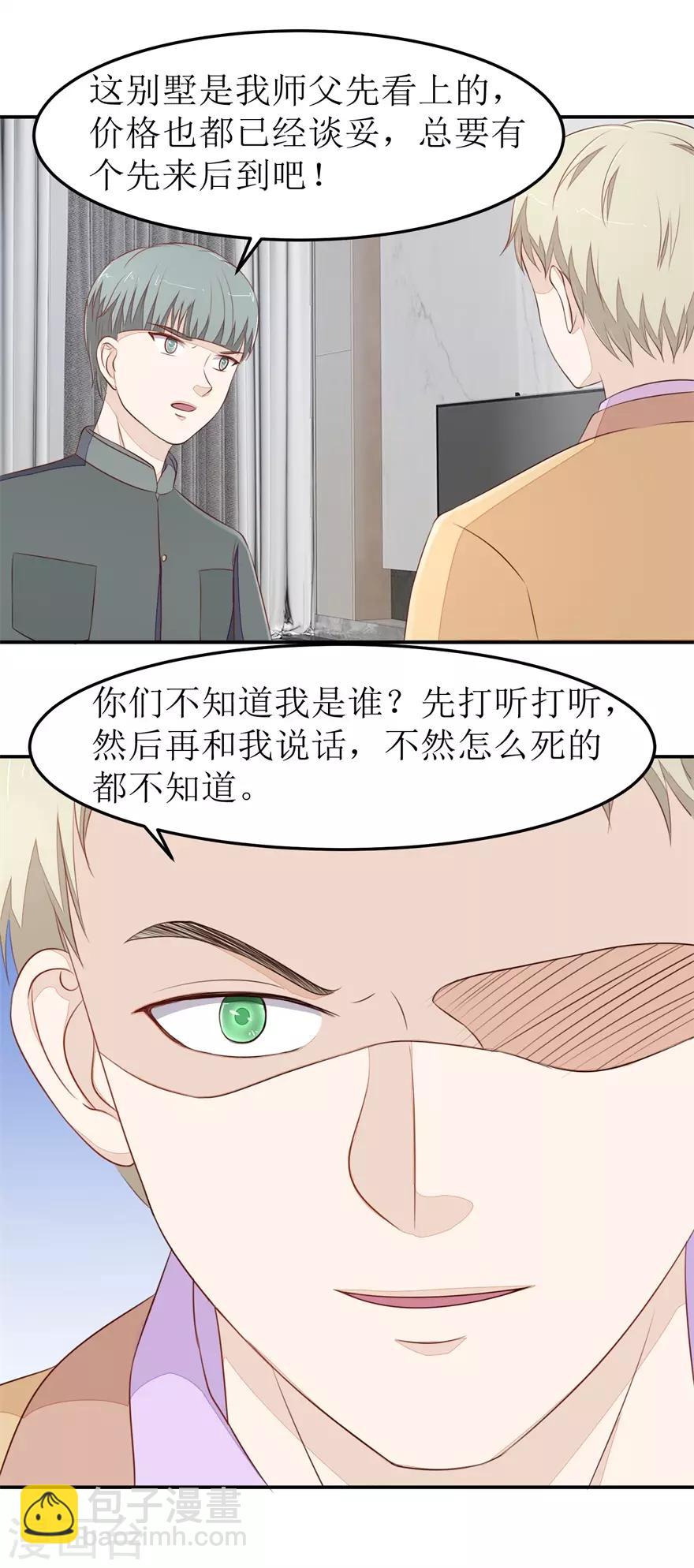《终极透视眼》第71话 抢别墅 第18页