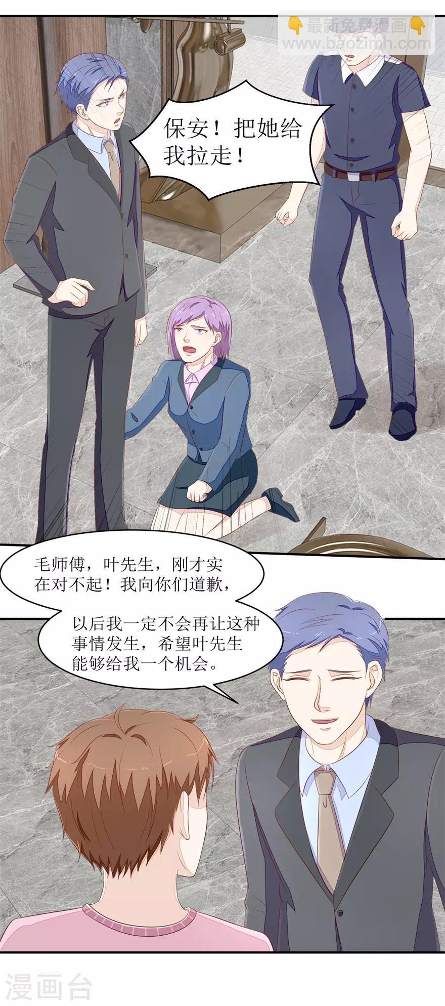 《终极透视眼》第71话 抢别墅 第3页