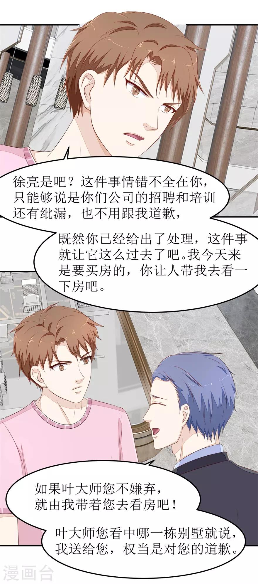 《终极透视眼》第71话 抢别墅 第4页