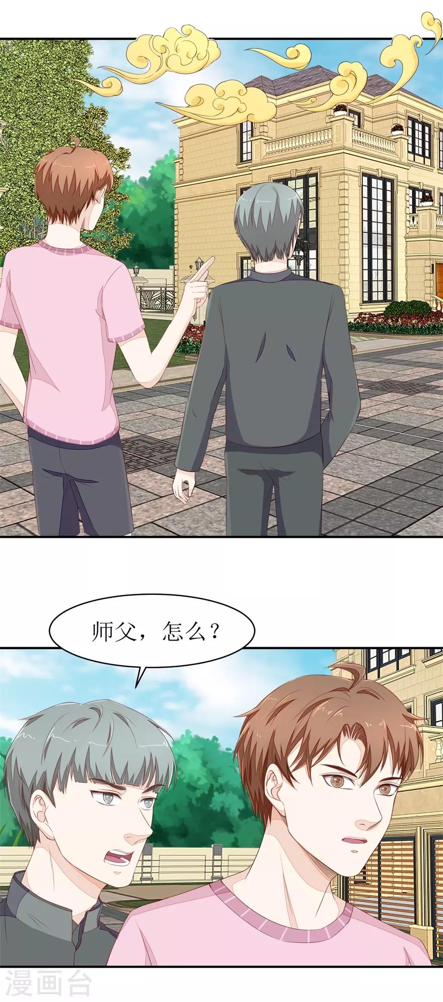 《终极透视眼》第71话 抢别墅 第7页