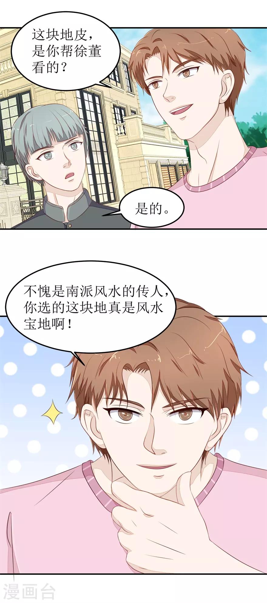 《终极透视眼》第71话 抢别墅 第8页