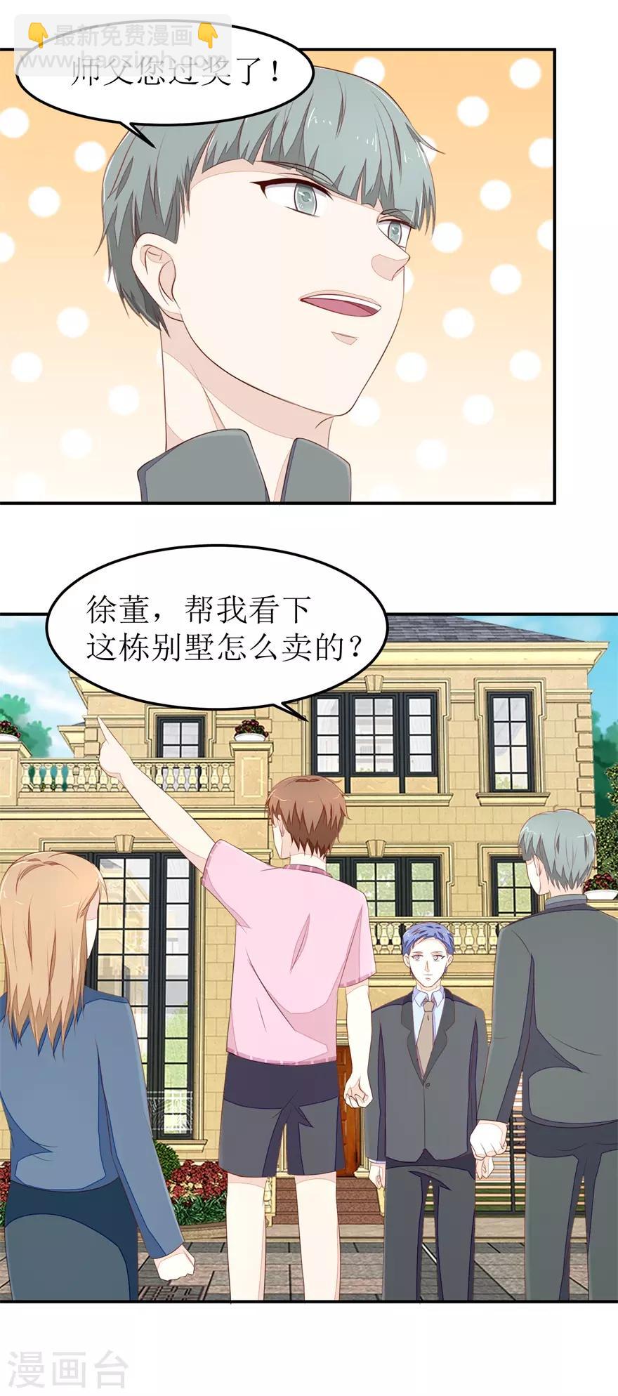《终极透视眼》第71话 抢别墅 第9页