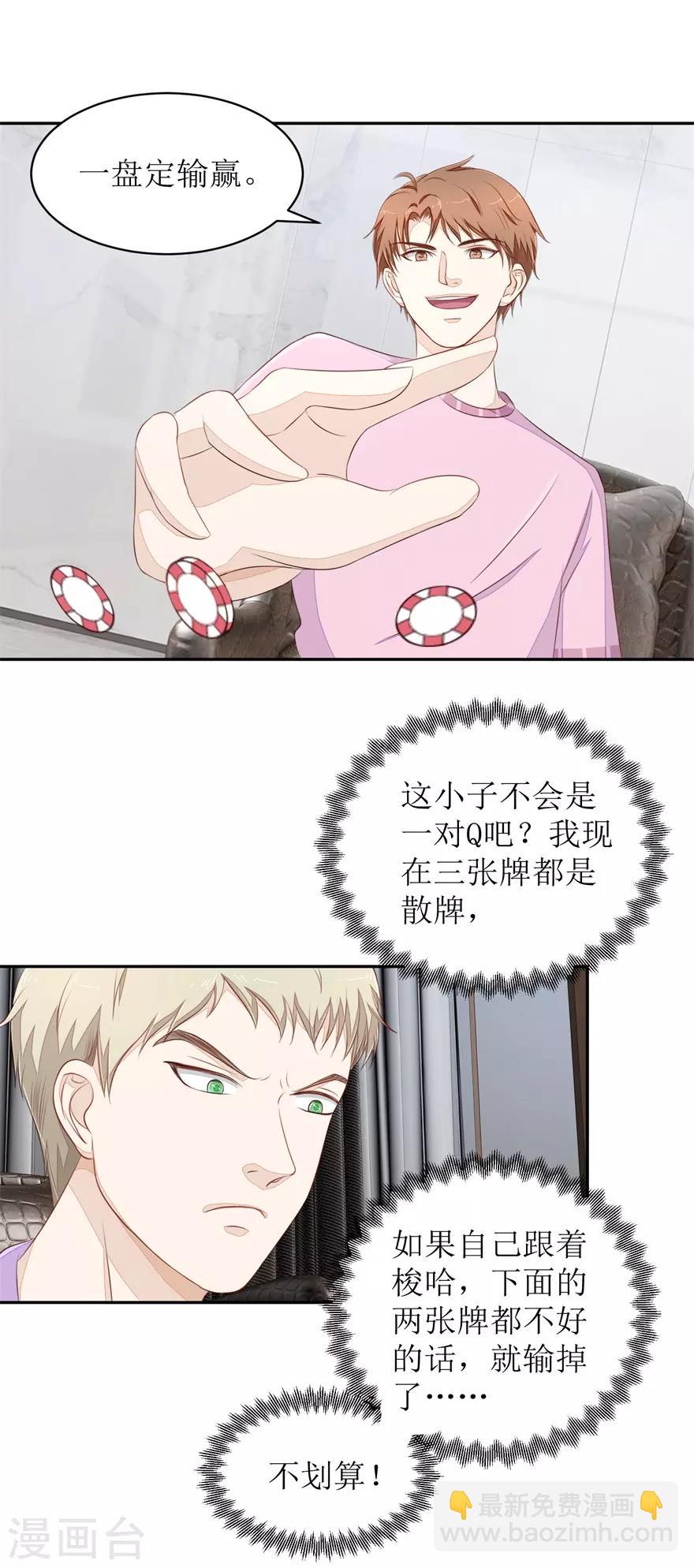 《终极透视眼》第72话 同花顺 第11页
