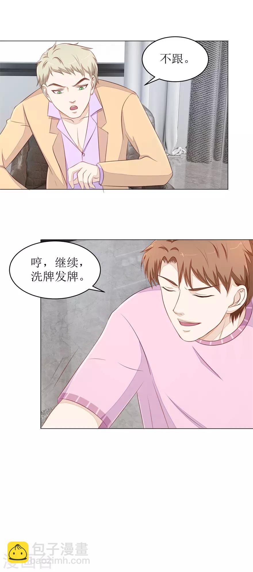 《终极透视眼》第72话 同花顺 第12页