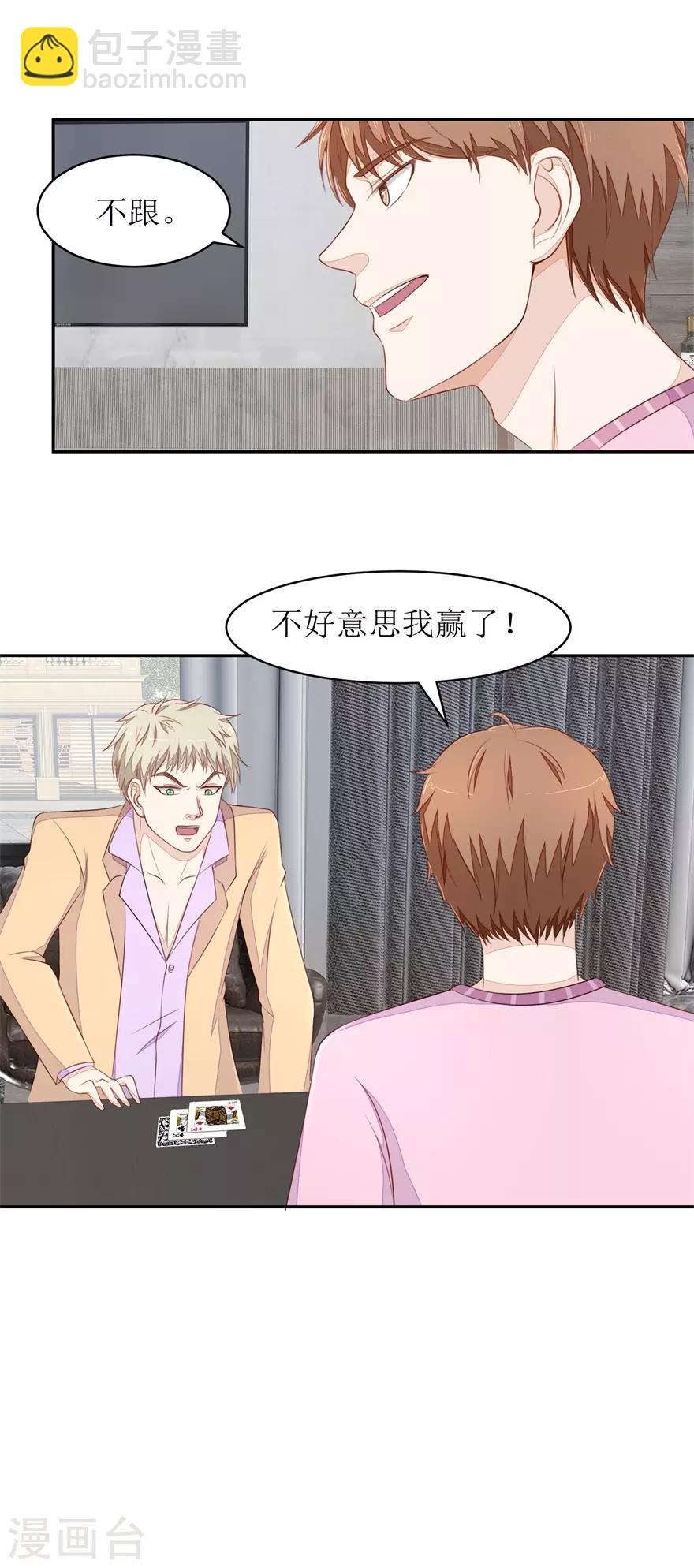 《终极透视眼》第72话 同花顺 第13页