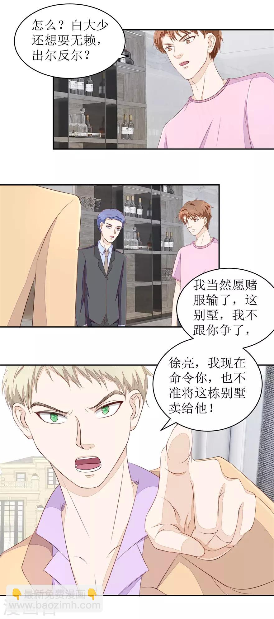 《终极透视眼》第72话 同花顺 第16页