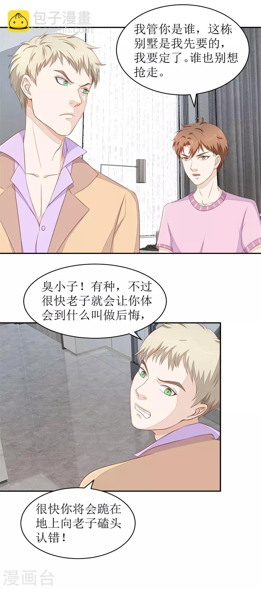 《终极透视眼》第72话 同花顺 第2页