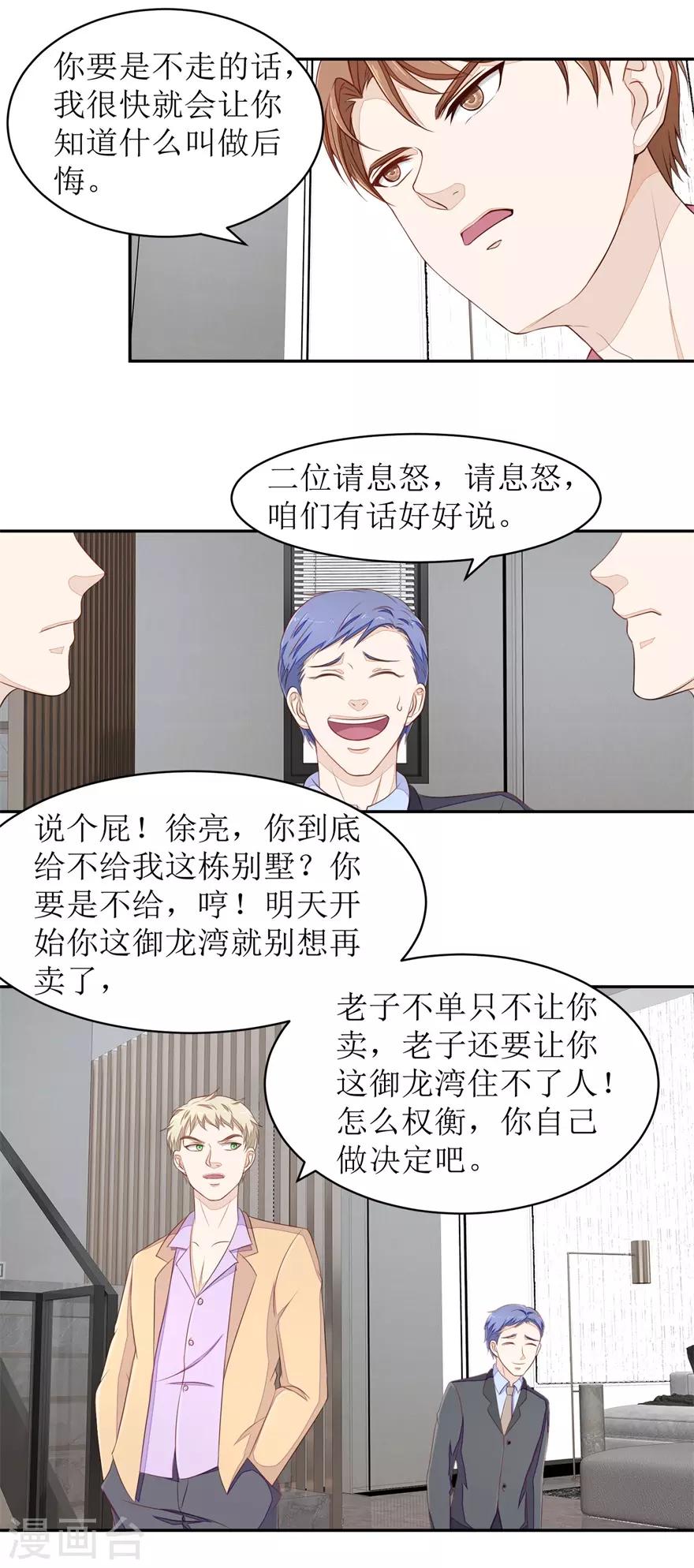 《终极透视眼》第72话 同花顺 第3页