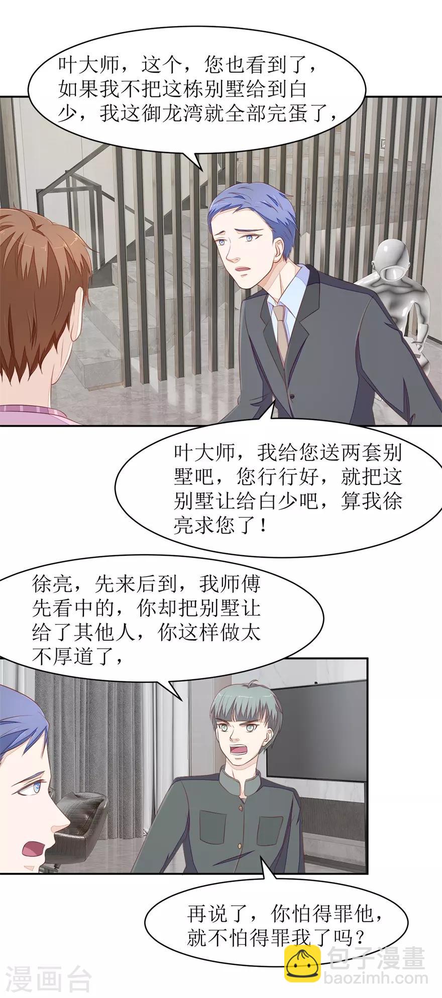 《终极透视眼》第72话 同花顺 第4页