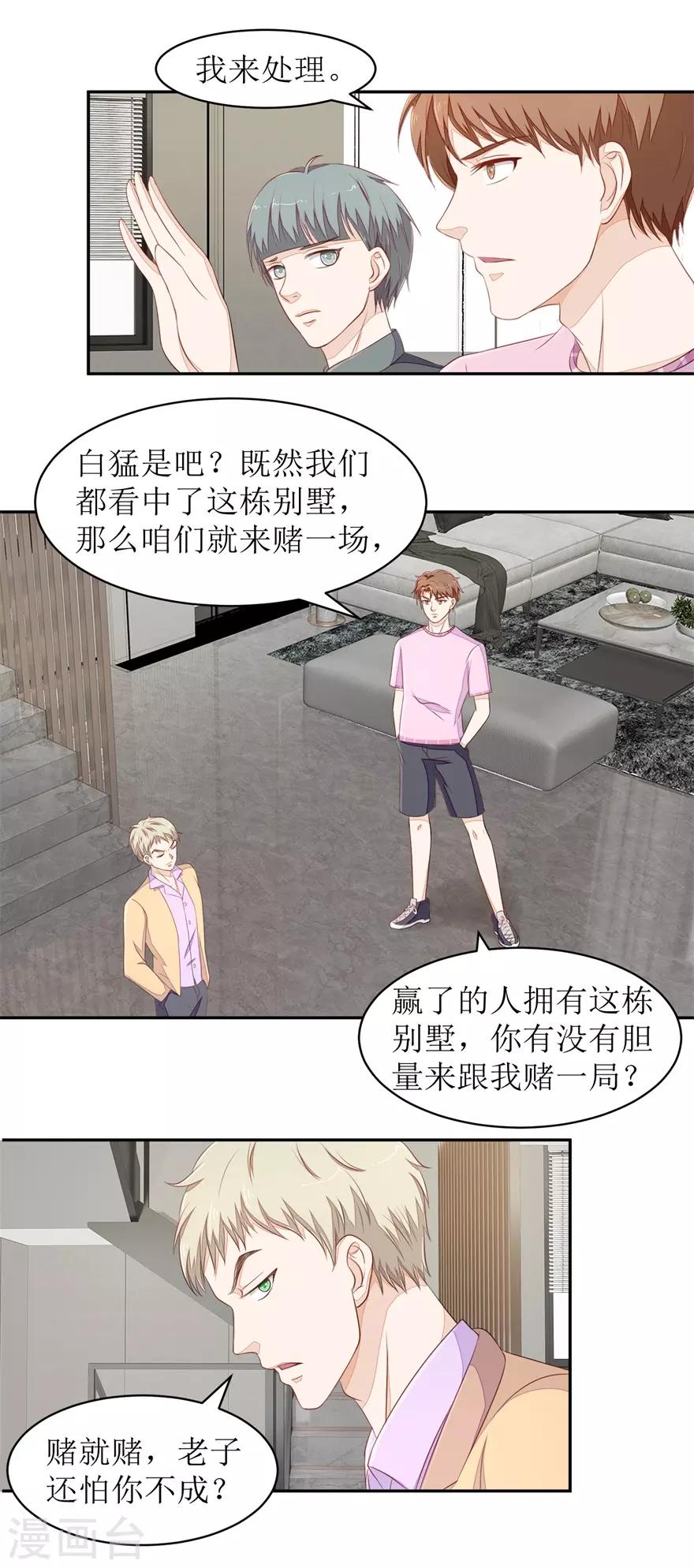《终极透视眼》第72话 同花顺 第5页