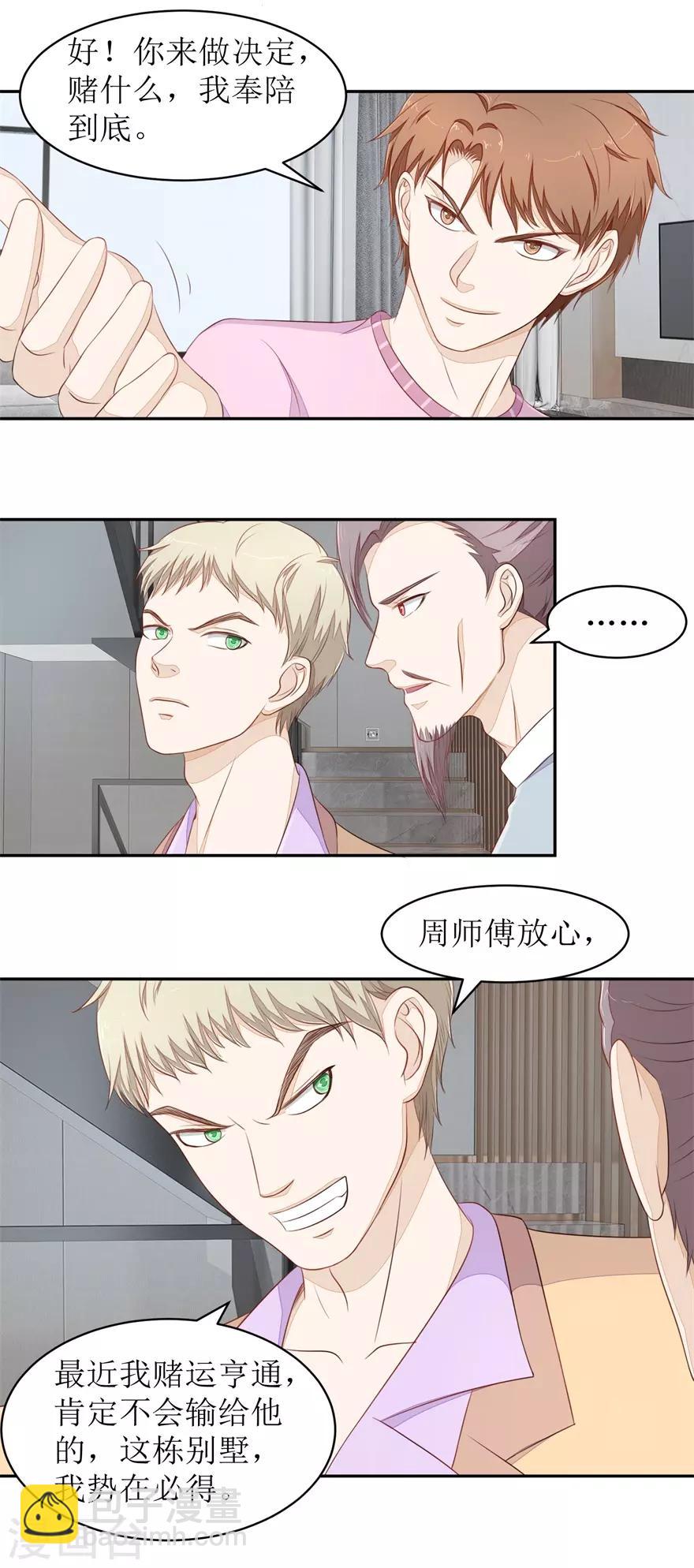 《终极透视眼》第72话 同花顺 第6页
